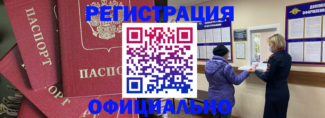 купить прописку в Новоалтайске