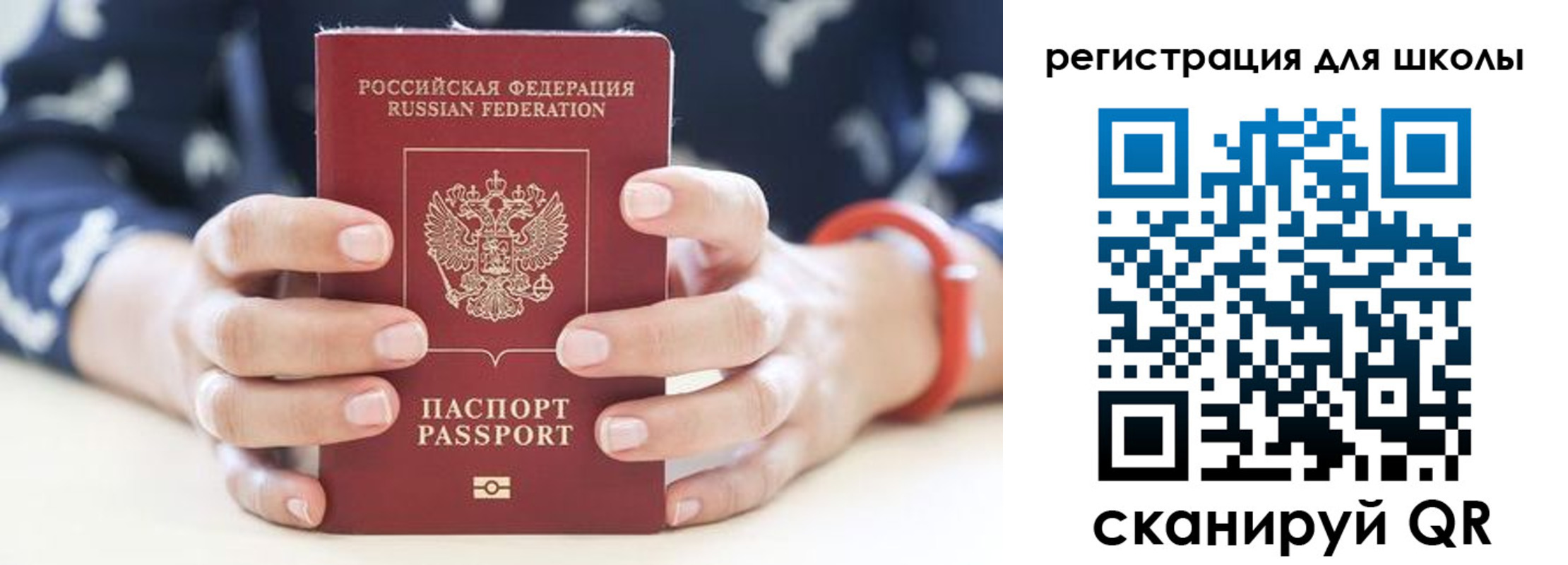 временная регистрация для школы в Новоалтайске