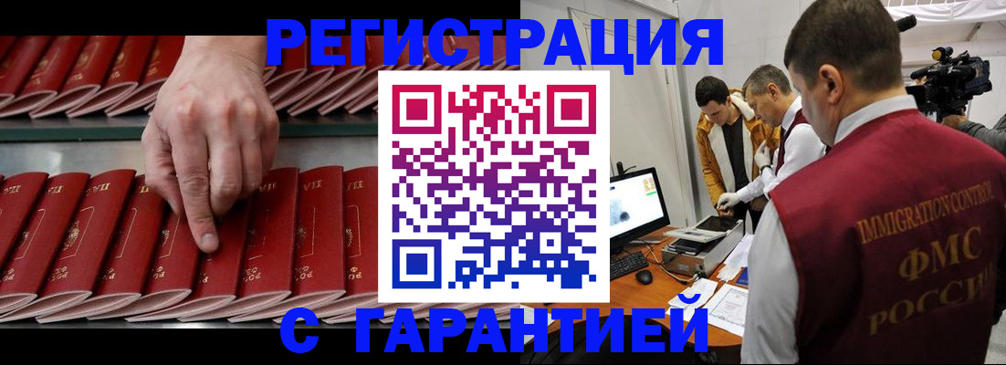 временная регистрация 2025 в Новоалтайске