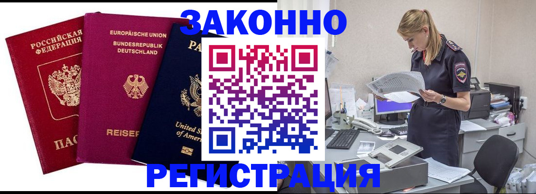 временная регистрация недорого в Новоалтайске