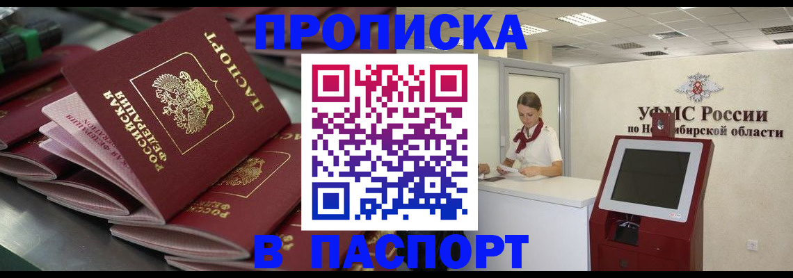 прописка для работы в Новоалтайске