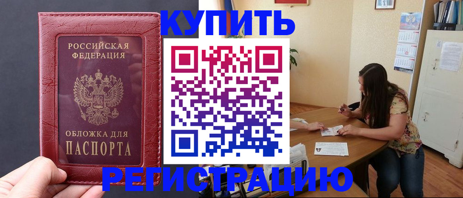 временная регистрация 2025 в Новоалтайске