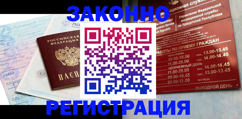 прописка для школы в Новоалтайске
