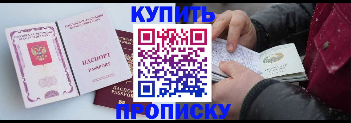 прописка в Новоалтайске