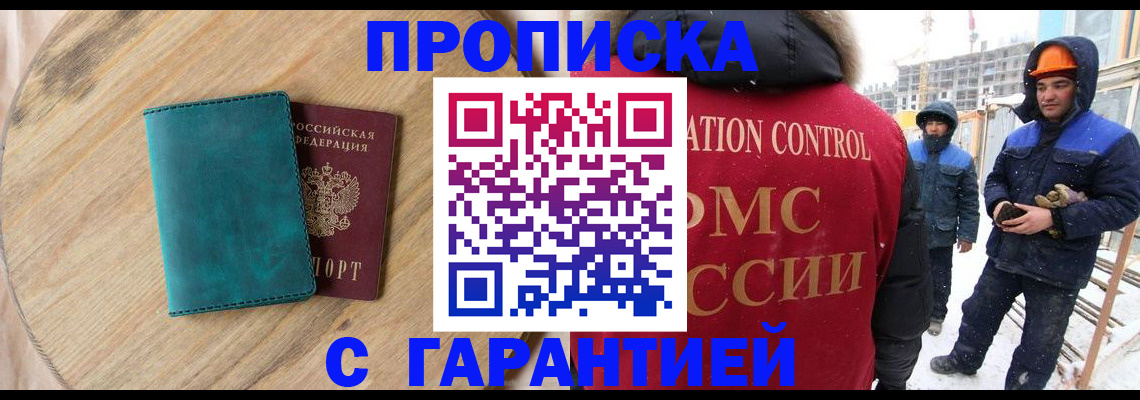 временная регистрация недорого в Новоалтайске